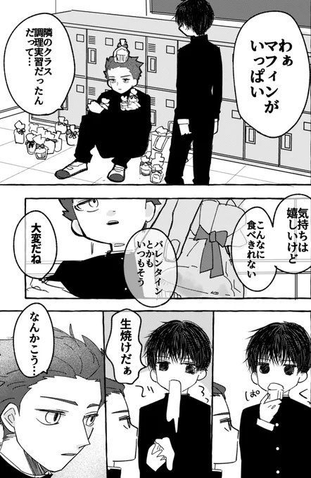 もてる男とその親友がこれからラブラブになっていく漫画 #創作BL
