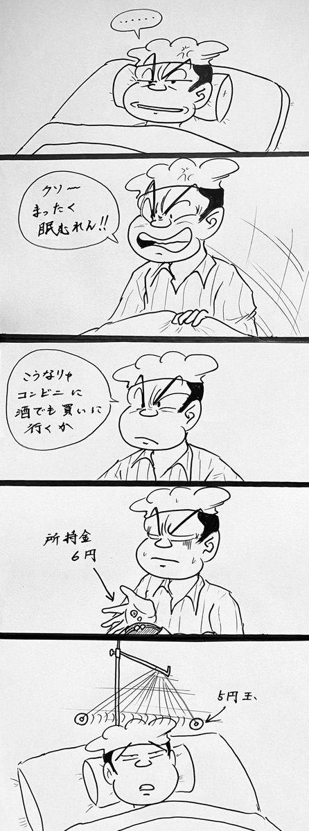 マンガ 眠れない夜 4コマ イラスト 村田英雄と高山源の漫画 マンガ 眠れない夜 4コマ イラスト 村田英雄と高山源の漫画