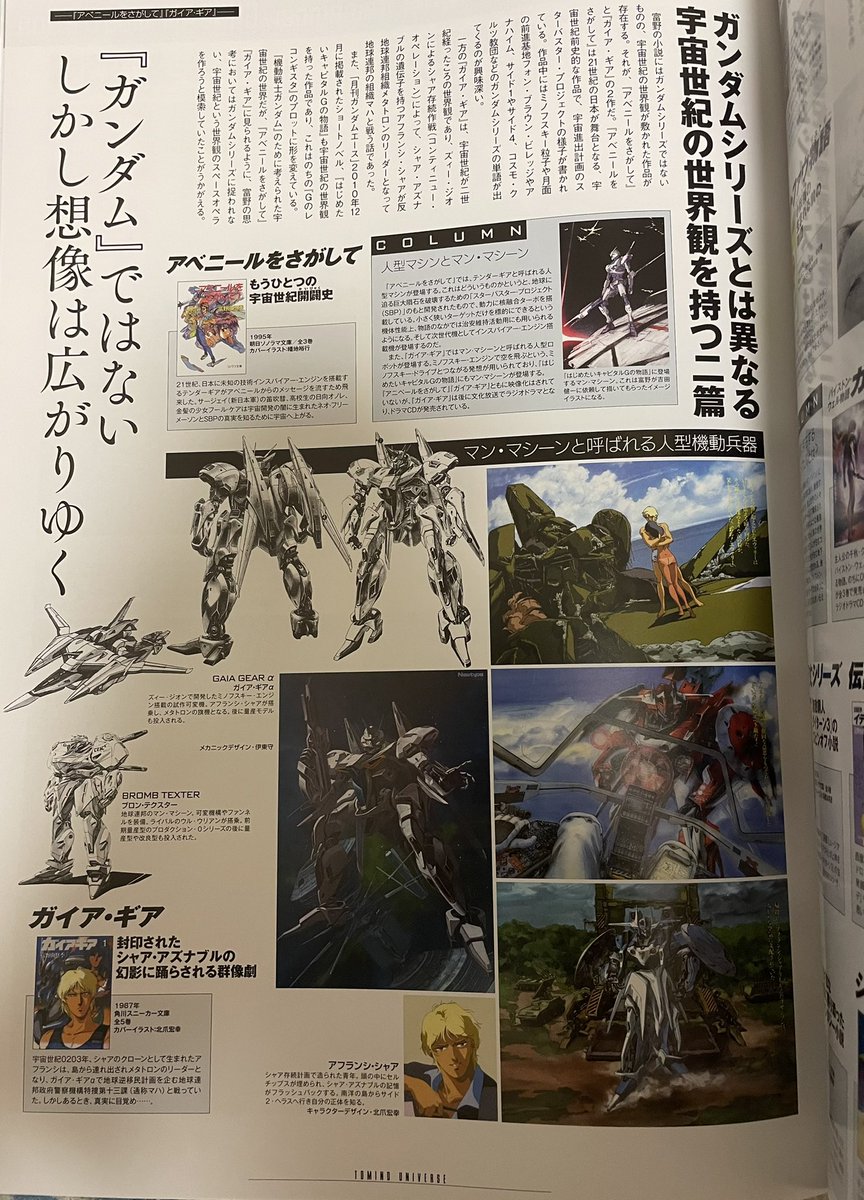 シラヌイ Ms開発史動画作成者 V Twitter ガンダム宇宙世紀メモリアル での小形pへのインタビュー 富野由悠季と宇宙世紀 でのガイア ギア記事 Uc Next 0100プロジェクトは宇宙世紀0100年以降を描くプロジェクトだと言うのを考えるとワンチャンありそうですね