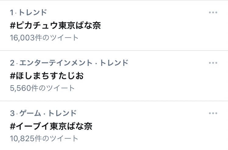 ほしまちすたじお X ピカチュウとイーブイ Hotワード ほしまちすたじお X ピカチュウとイーブイ Hotワード