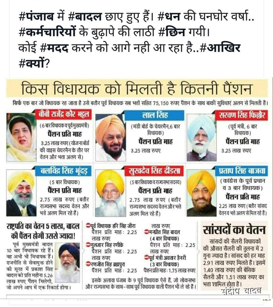 Vijay Kumar Bandhu (@vijaykbandhu) on Twitter photo आदरणीय प्रधानमंत्री जी NPS के ताहत रिटायर होने वाला कर्मचारी कहीं 700 कहीं 1300 कहीं 1700 पेंशन पा रहा जिससे उसका गुज़ारा तो दूर दवाई भी नहीं हो पा रही कोई कबाड़ बेच रहा कोई आत्महत्या पर विवश है।
#RestoreOldPension
#PrivatizationNoSolution
<a href="/narendramodi/">Narendra Modi</a>
<a href="/ndtvindia/">NDTV India</a> आदरणीय प्रधानमंत्री जी NPS के ताहत रिटायर होने वाला कर्मचारी कहीं 700 कहीं 1300 कहीं 1700 पेंशन पा रहा जिससे उसका गुज़ारा तो दूर दवाई भी नहीं हो पा रही कोई कबाड़ बेच रहा कोई आत्महत्या पर विवश है।
#RestoreOldPension
#PrivatizationNoSolution
<a href="/narendramodi/">Narendra Modi</a>
<a href="/ndtvindia/">NDTV India</a>