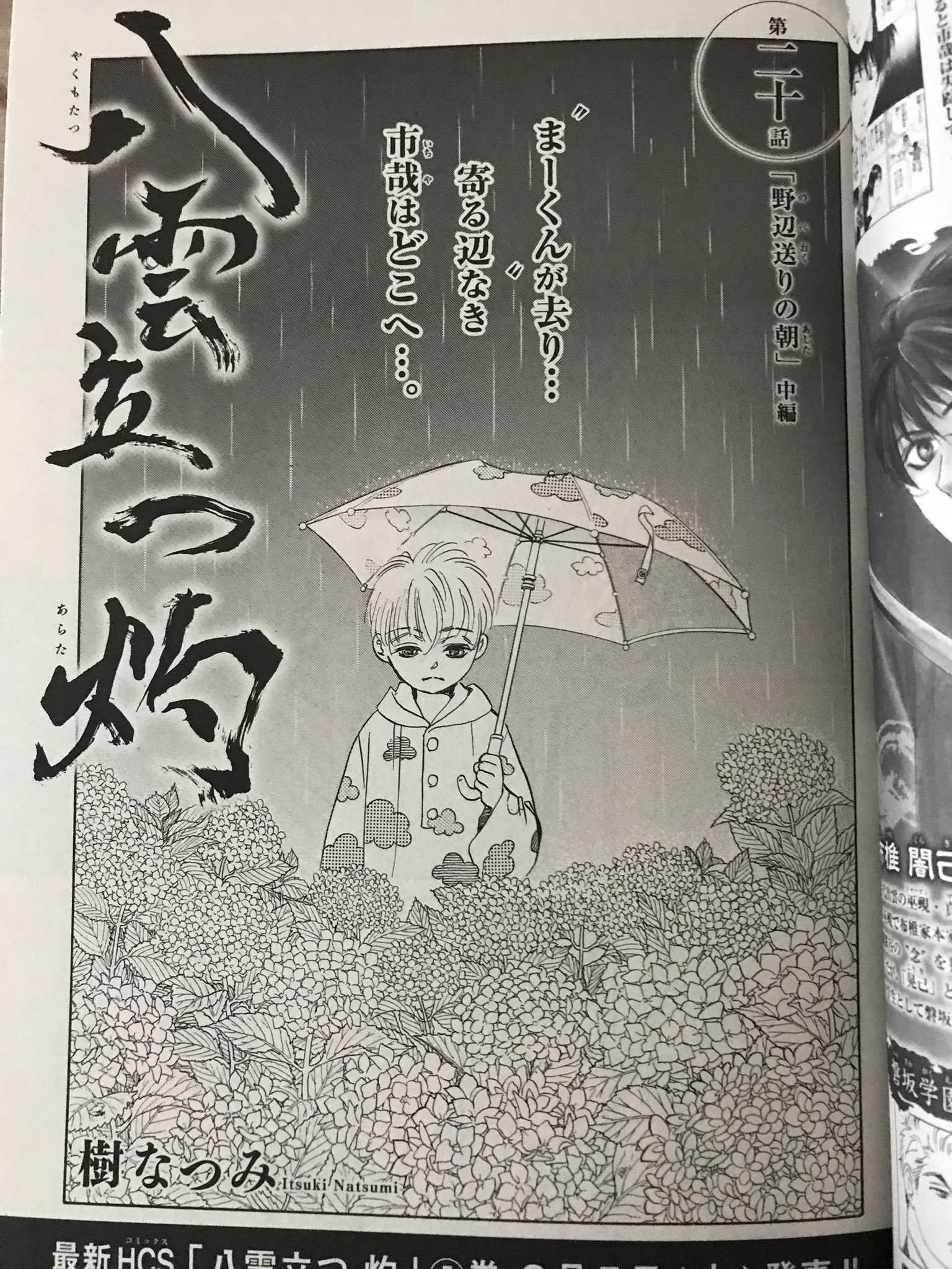 樹なつみ メロディ明日発売です 八雲立つ灼 第話 野辺送りの朝 中編が載ってます いよいよあの人が露骨になってくるよ 樹なつみ メロディ明日発売です 八雲立つ灼 第話 野辺送りの朝 中編が載ってます いよいよあの人が露骨になってくるよ