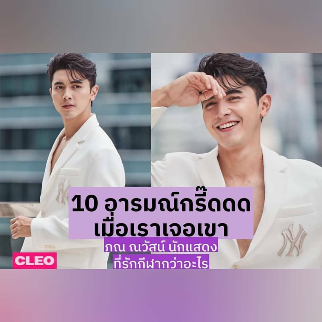ponbuafamily's tweet photo. 10 ความกรี๊ดในตัวหนุ่ม "ภณ ณวัสน์" ผู้ชายแววตาเข้ม ที่สะกดเราได้ 😊
ติดตามอ่านบทสัมภาษณ์ ไดที่ 👉
 
https://t.co/eWzUxb8p3u

#CleoMen #Cleo
#ภณณวัสน์ #pon_nawasch 
#ภณบัว #ponbua
#ponbuafamily_ https://t.co/cA25Wzmcli