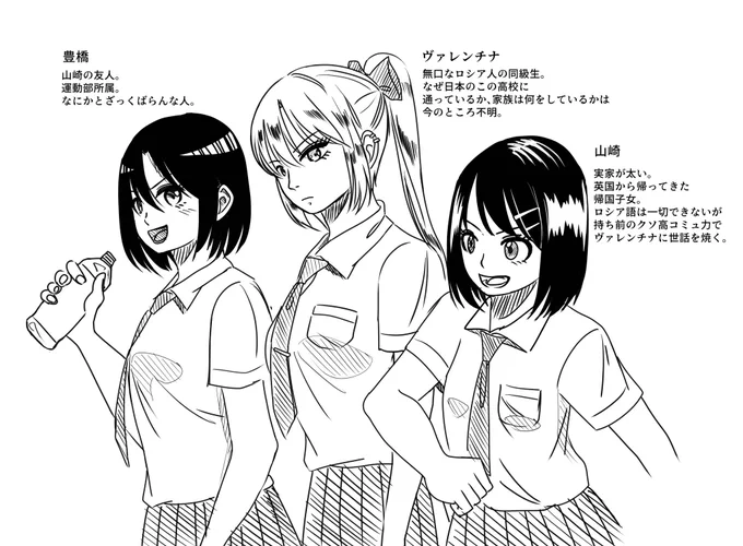 #放課後ヴァレンチナさん
なんとなく、ヴァレンチナさんの取り巻きの人たち。 