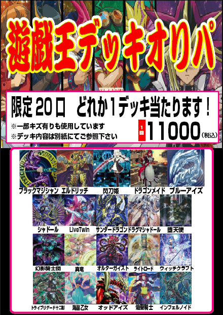 フルコンプ町田店 على تويتر 21 6 26 フルコンプ町田店限定 遊戯王オリジナルパック 1回税込11000円 残り口数 4 20パック オススメポイント 大人気のオリジナルデッキオリパです 当たったデッキでお友達と対戦などは如何でしょうか 是非挑戦して フルコンプ町田店 على تويتر 21 6 26 フルコンプ町田店限定 遊戯王オリジナルパック 1回税込11000円 残り口数 4 20パック オススメポイント 大人気のオリジナルデッキオリパです 当たったデッキでお友達と対戦などは如何でしょうか 是非挑戦して