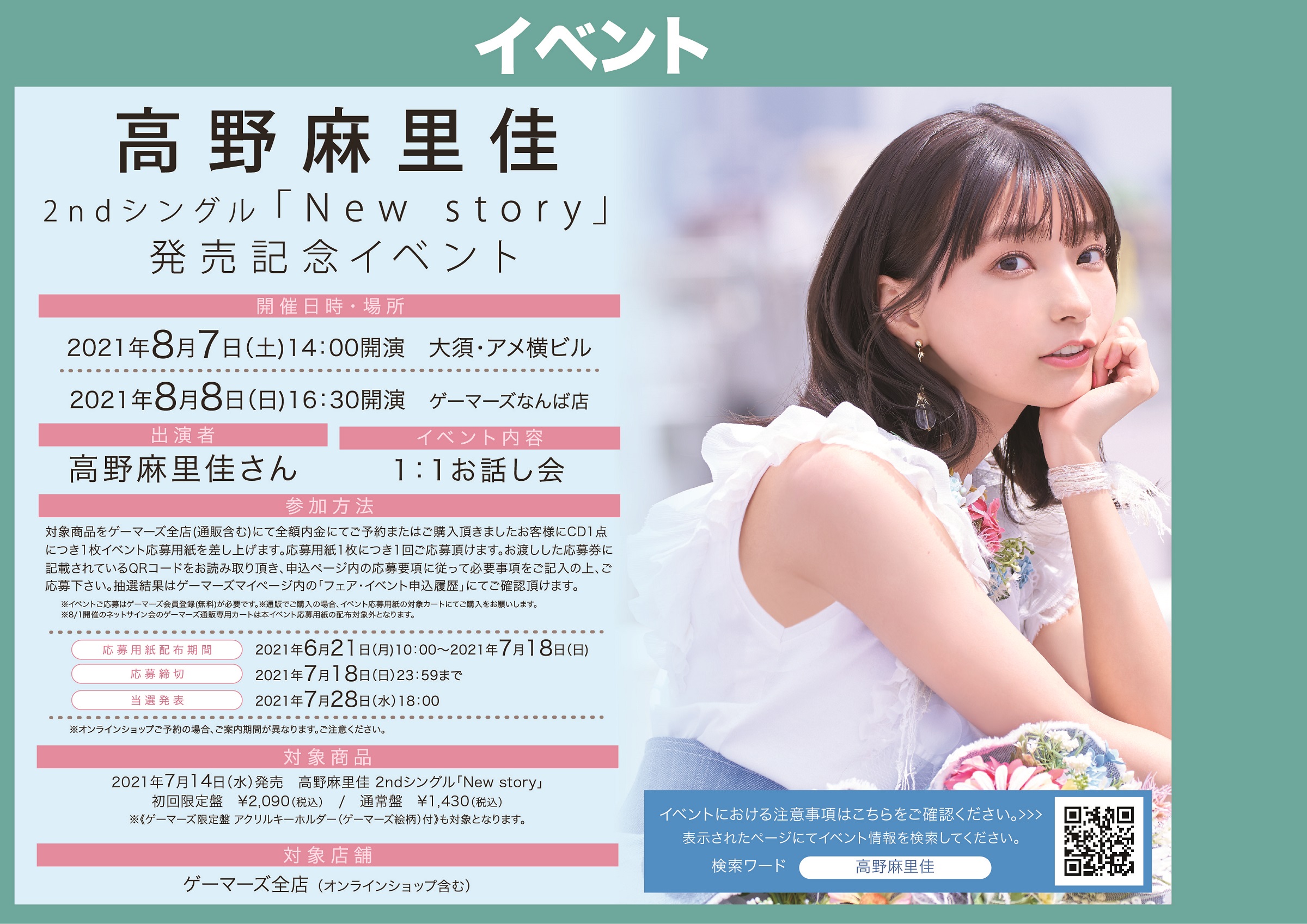 ゲーマーズ 博多店 小倉店 博多 小倉店 高野麻里佳 さん 2ndシングル New Story の発売記念イベントが開催決定 期間中に対象商品をご購入 予約 全額内金 頂くと応募シリアルをお渡しします 精霊幻想記 イベント詳細 T Co Kgguthcz6y