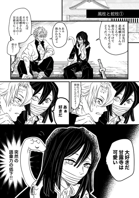 7/24おばみつ新刊サンプル(3/4)
おばみつ前提で他の柱との漫画もあります。 