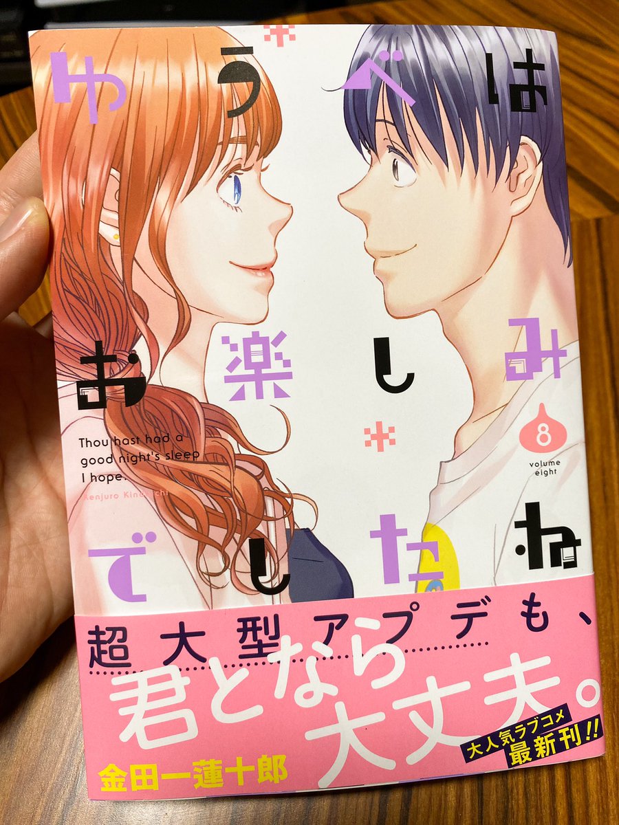 ゆうべはお楽しみでしたね8巻は無料の漫画バンクやzip Rarどこにも配信されてない なんでなぁん ブログ