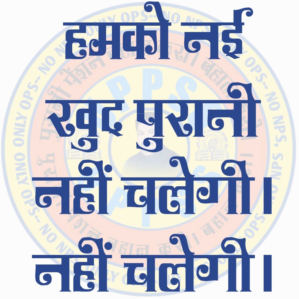 #WeWantOldPension
#WeWantOldPension#OPS
Old age support is the "old pension". Therefore, the government should reinstate it by taking concrete steps on it. 
<a href="/myogiadityanath/">Yogi Adityanath</a>
 
<a href="/narendramodi/">Narendra Modi</a>
 
<a href="/basicshiksha_up/">Department Of Basic Education Uttar Pradesh</a>
  
<a href="/News18UP/">News18 Uttar Pradesh</a>
 
<a href="/drdineshbjp/">Dr Dinesh Sharma BJP</a>
 
<a href="/BJP4UP/">BJP Uttar Pradesh</a>
  #WeWantOldPension