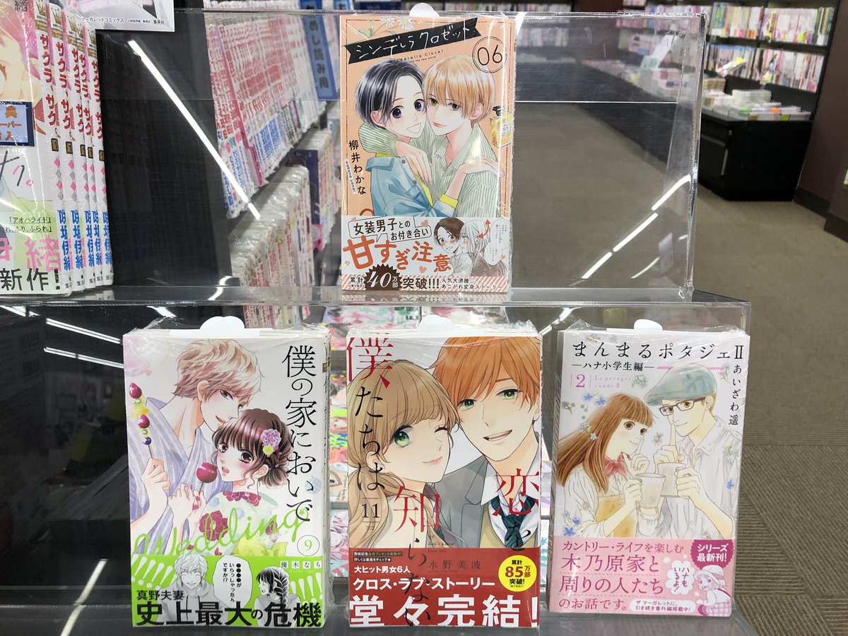 金龍堂まるぶん店 V Twitter コミックスのご案内 マーガレットコミックス新刊 はるひかカップル ふたりが新たなステージへ進む第6巻 柳井わかな シンデレラ クロゼット 6 優木なち 僕の家においで Wedding 9 堂々完結 水野美波 恋を知らない僕たち