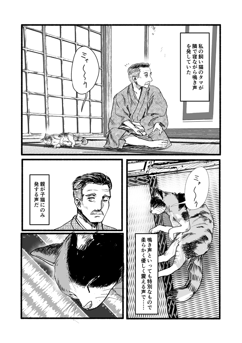 作家の飼い猫が夢を見る漫画(1/2) 