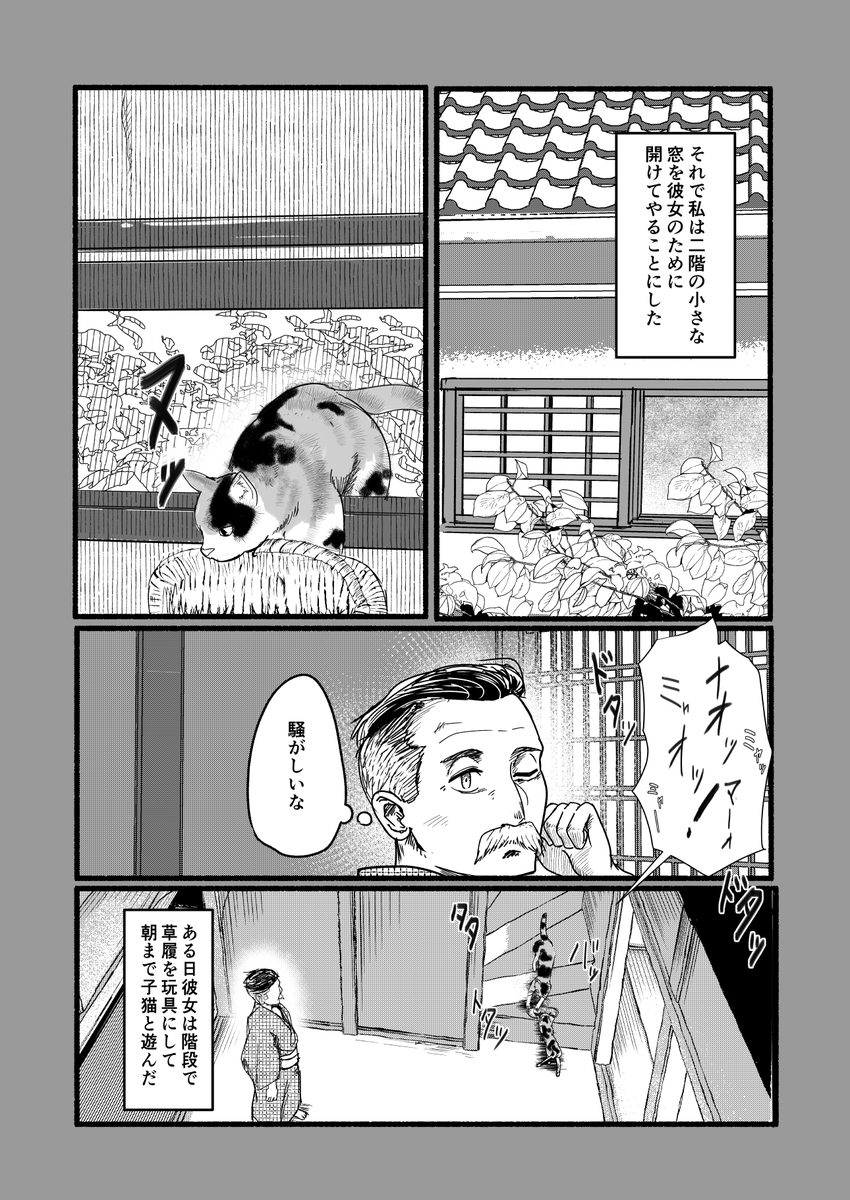 作家の飼い猫が夢を見る漫画(1/2) 