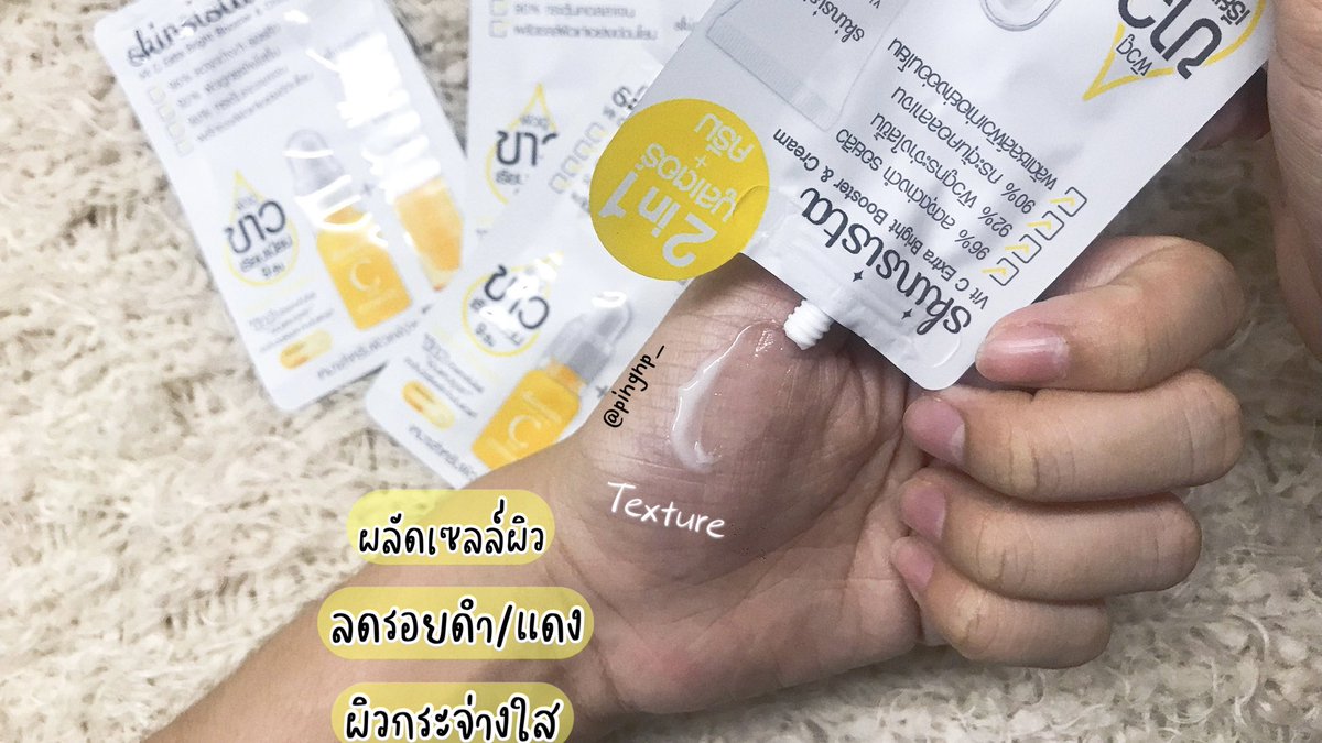 pingnp_'s tweet image. เห็นป้ายยาครีมซอง #Skinsista มาเยอะมาก จนต้องลองซื้อมาใช้ เนื้อเจลจะมีกลิ่นหอมอ่อนๆ🍋 เอาจริง!ใช้แล้วคือรู้สึกหน้าใสขึ้นตั้งแต่อาทิตย์แรกเลยอะ รอยสิวยุบลงไปเยอะด้วย หาซื้อง่ายตามเซเว่น ใครอยากลองต้องรีบซื้อน้า #SSHonestReview #รีวิวหน้าหมองคล้ำ #SSHonestReview #รีวิวหน้าหมองคล้ำ