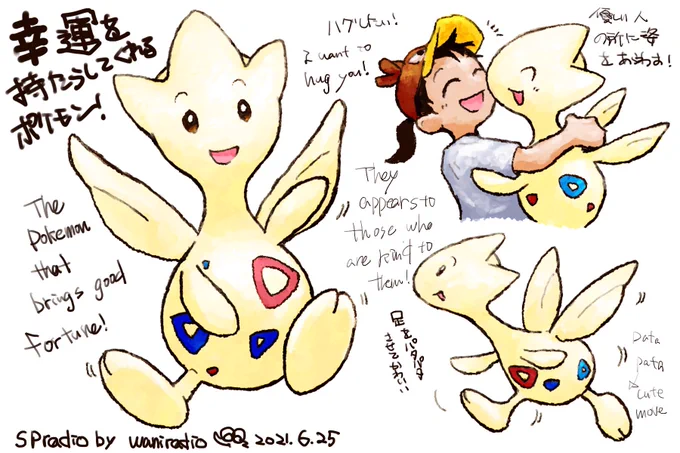 #ポケモンと生活 
#トゲチック
#Pokemon
#Togetic
 
1日に1匹のポケモン
(コミッション頼んでくれる人のお陰で今の所続行中🐊💫)
176日目は羽ばたかなくても宙に浮いている、トゲチック!🥚 