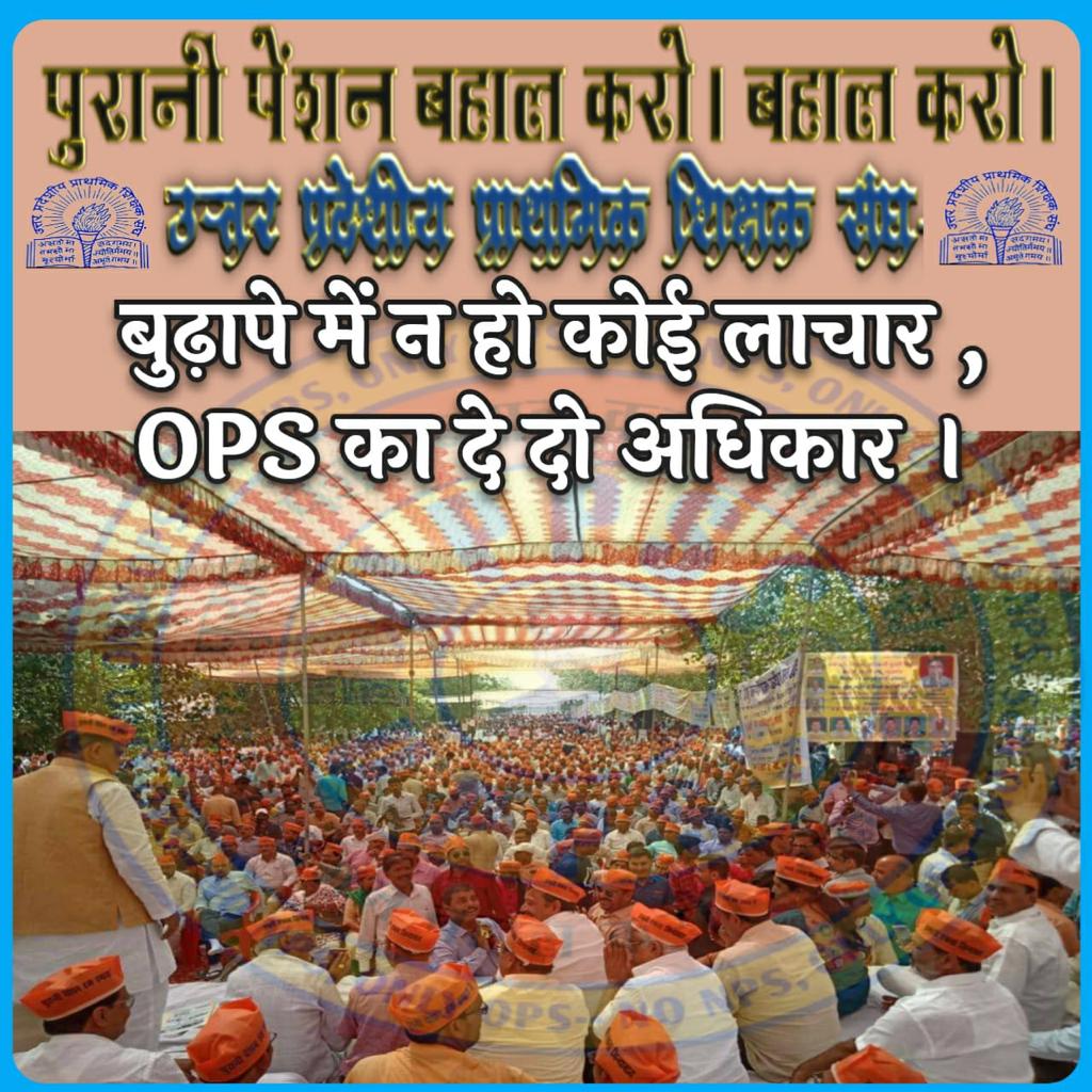 MrLaLa9211's tweet photo. For our better future, government should restore old pension for our family. 
Our right to have old pension restored.
@ChiefSecyUP
@myogiadityanath
@UPGovt
@narendramodi
@PMOIndia
#WeWantOldPension
#RestoreOldPension #PrivatizationNoSolution #पुरानी_पेंशन_बहाल_करो https://t.co/oV0paya1ME