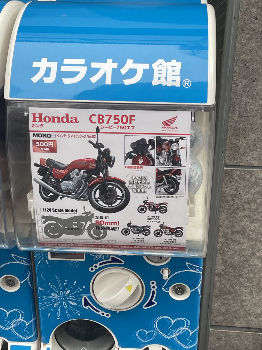 シタデルの工作室 A Twitter はい 五反田駅近くのカラオケ館前です 駅からドンキホーテに向かう手前です Cb750fとなりますが Kz1000 もしくはz1かz2が販売されれば1 24のインターセプターと同スケールで色々と作れますね