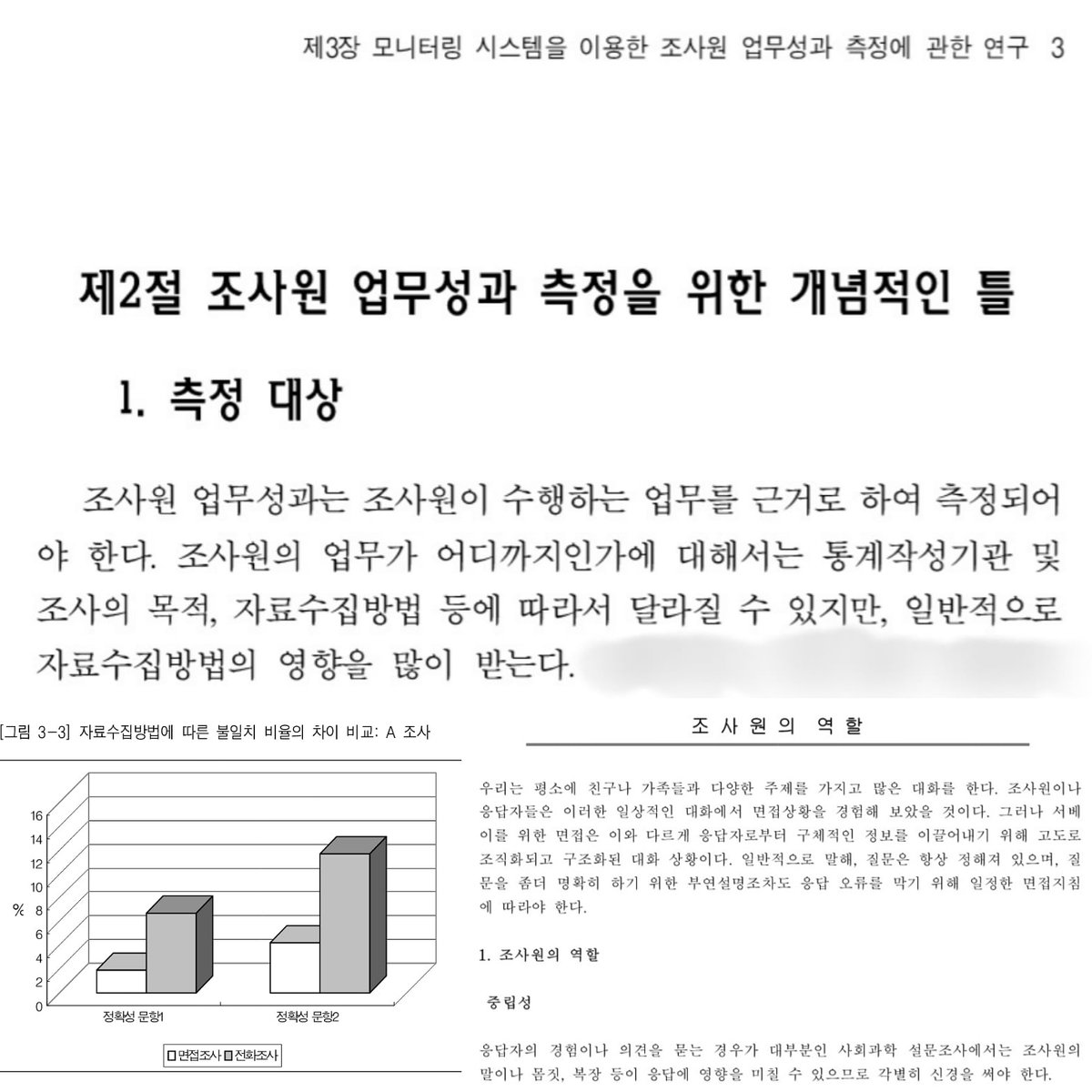 LORDSYSTEMCorp1's tweet photo. #조사원 #평가 #모니터링 #시스템 

조사원을 평가하기 위해서는 어떠한
기준이 있어야 할 것인가.

모니터링 시스템을 이용한 조사원
업무성과 측정에 관한 연구 자료 검토.

#로드시스템 #정보컨설팅 #정보보안

https://t.co/7SSJhB4Ydv https://t.co/n1JNp0DXzh