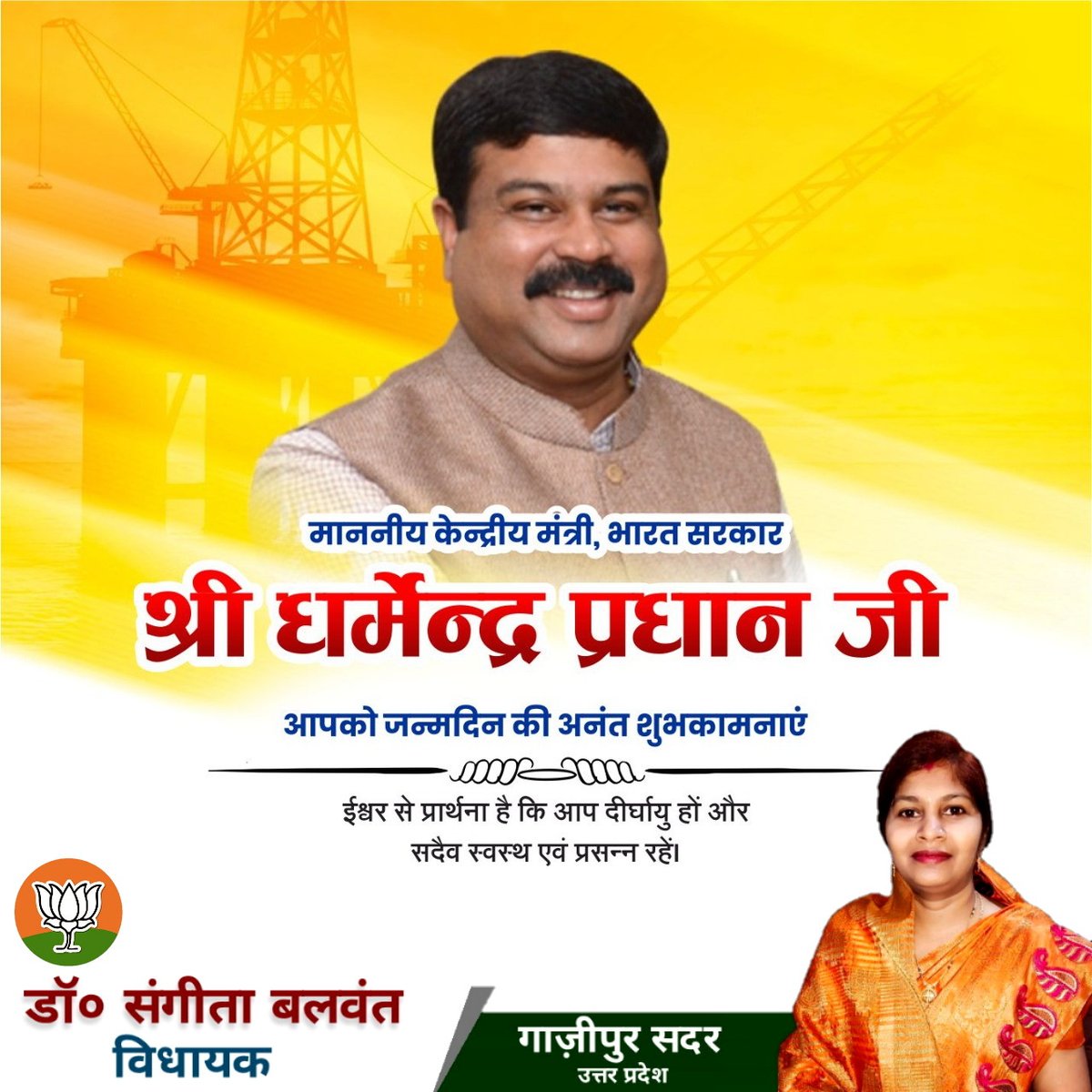 Drsbalwant's tweet photo. माननीय केंद्रीय मंत्री, भारत सरकार 🙏🏻🙏🏻🙏🏻🙏🏻🙏🏻
"श्री धर्मेन्द्र प्रधान जी" आपको जन्मदिन की अनंत शुभकामनाएं💐💐💐💐💐💐 https://t.co/0UolEOICjv