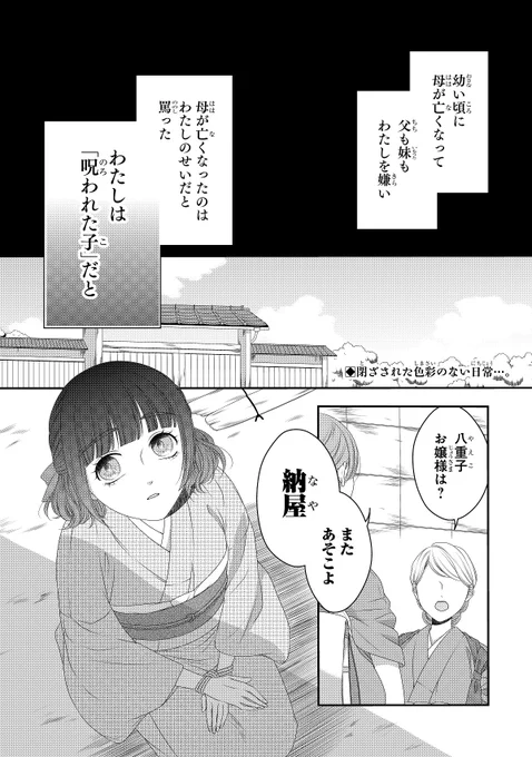 大正時代、少し不思議な目を持った女の子の話。(1/8) 