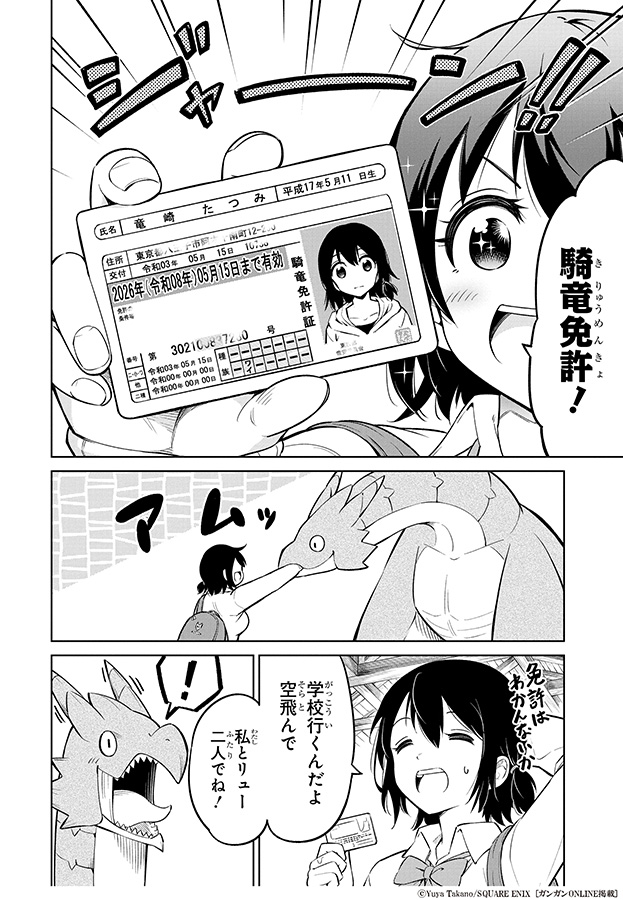 ドラゴンに乗って通学する女子高生の漫画
(2/8) 