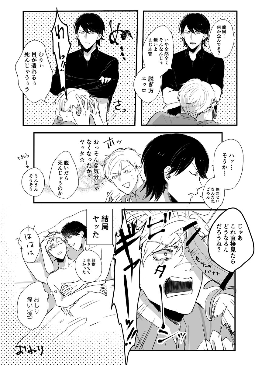 【創作BL】
フェミDV男(奏汰)×チャラ計算男(龍樹)

やりたくないの戦法

#創作BL 