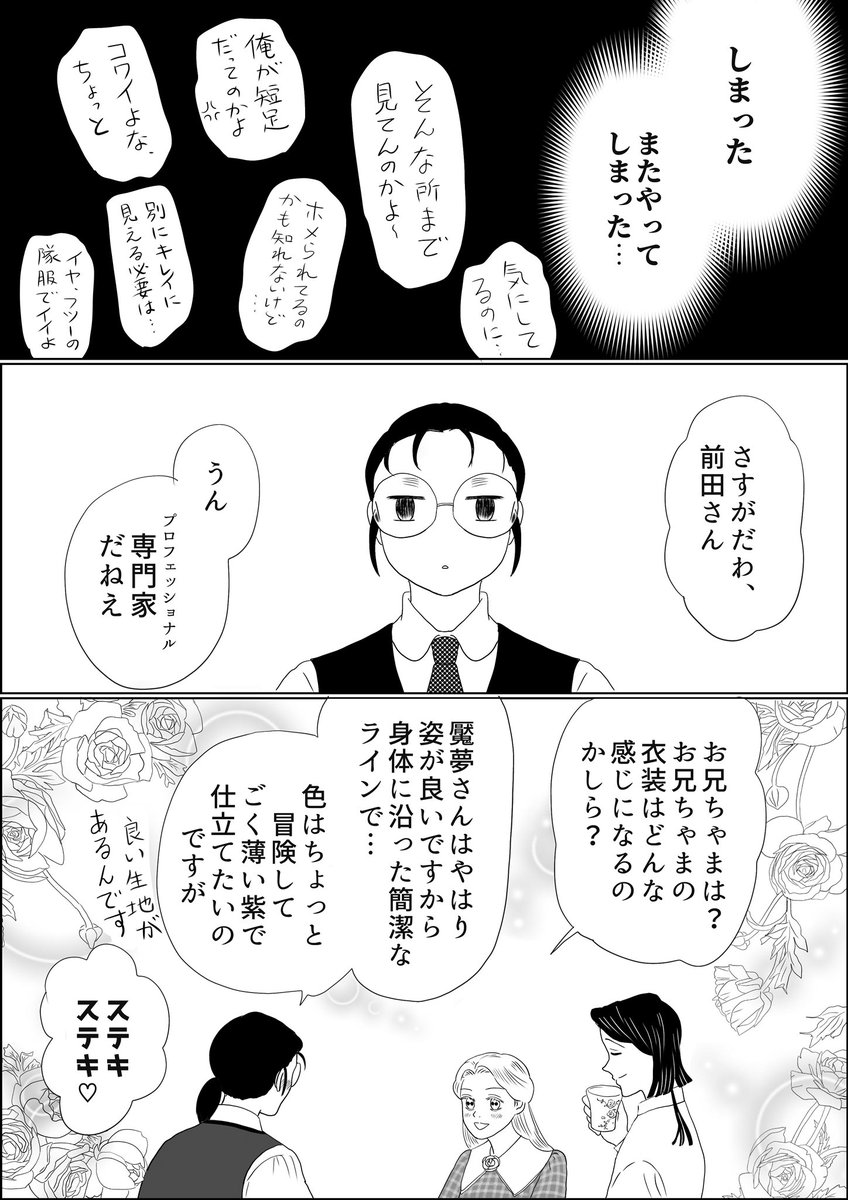 なんだか興が乗ってしまったイフ漫画「仕立て人・前田まさお」シリーズ(違)、締めくくりのオマケ。前田さん、多分パリからすごく可愛い奥さんを連れて帰ると思います…こういうタイプが意外と幸せを掴むのだ
#魘姉隊士イフ 