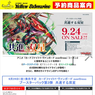 イエローサブマリン横浜ムービル店 V Twitter 予約情報 ヴァンガードoverdress 9月24日発売予定ヴァンガードoverdress ブースターパック第3弾 共振する双星 予約受付中です