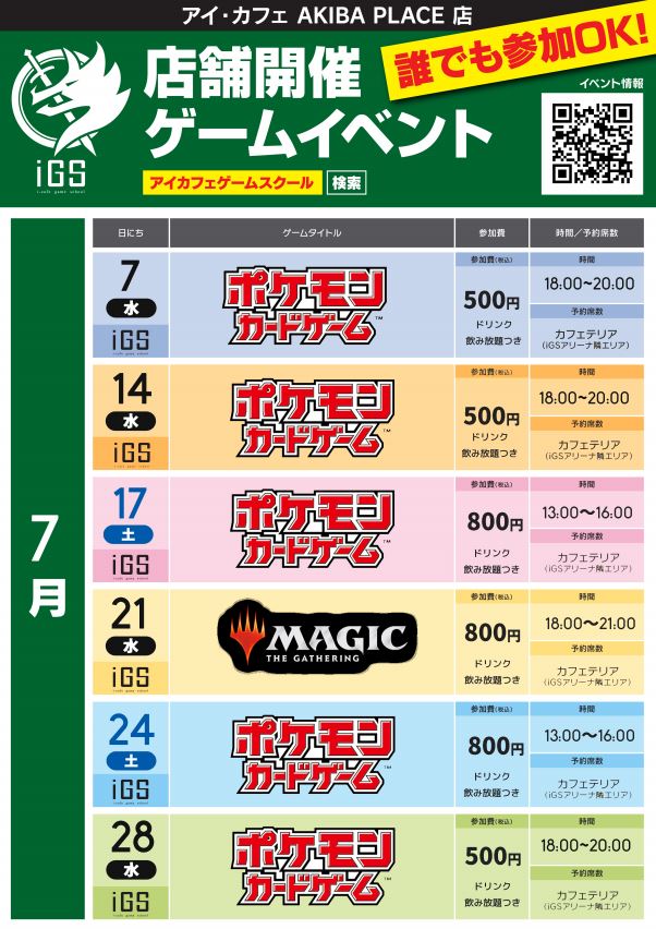 igs_staff's tweet photo. 7月のイベント情報のお知らせ！
ポケカイベント三昧！マジックも初開催予定でございます！
ご参加お待ちしておりまーす！(*•̀ᴗ•́*)و ̑̑
#ポケカ大会
https://t.co/Oym5UaQFfb https://t.co/xtg2pkuNN6