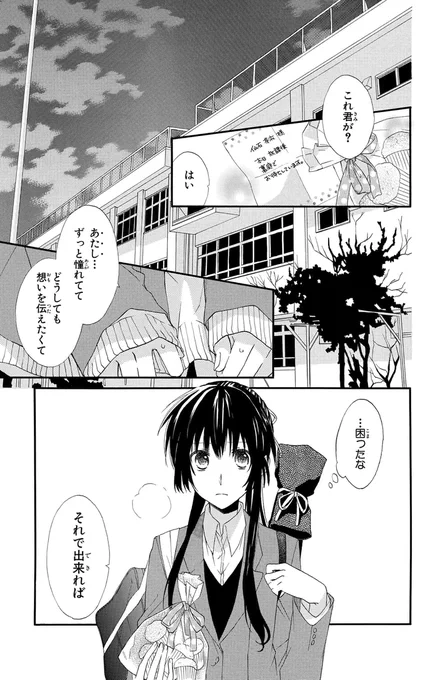 オネエ男子×侍女子の学園ラブコメだよ!!!#漫画が読めるハッシュタグ#水玉ハニーボーイ #水ハニ (1/11) 