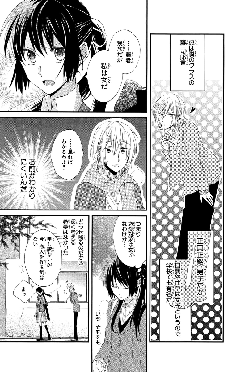 オネエ男子×侍女子の学園ラブコメだよ!!!
#漫画が読めるハッシュタグ
#水玉ハニーボーイ #水ハニ (1/11) 