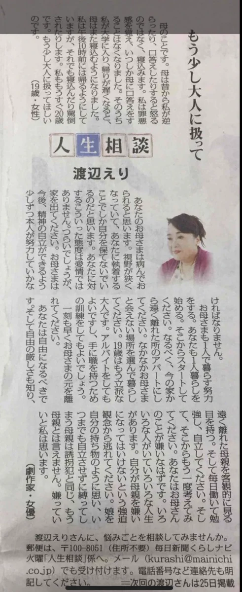 母親との関係に悩んでいる方は渡辺えりさんの回答を読んでほしい！なんともサッパリしているので…！