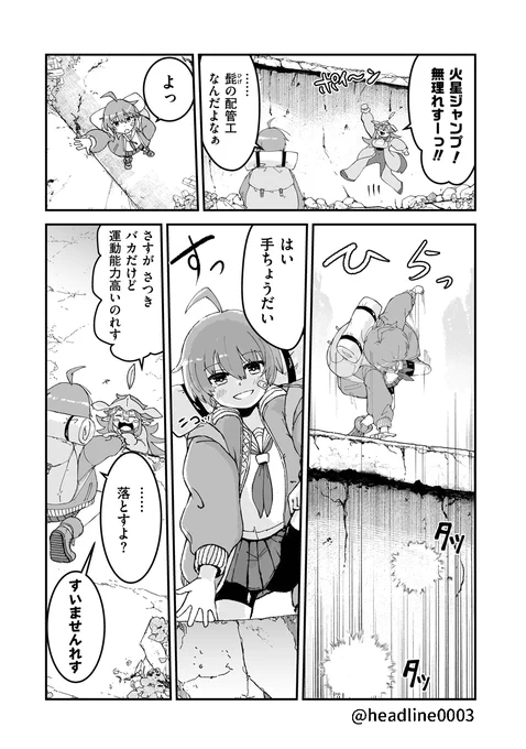 (2/2)#終わるセカイの修学旅行 