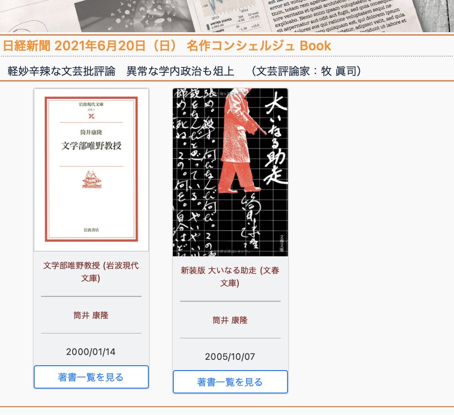 Businessbooks 日経新聞書評 名作コンシェルジュ 21年6月日 日曜日 文芸評論家 牧 眞司 軽妙辛辣な文芸批評論 異常な学内政治も俎上 文学部唯野教授 岩波現代文庫 筒井 康隆 著 T Co Km2yix4zxl T Co Filtagyyue Businessbooks 日経新聞書評 名作コンシェルジュ 21年6月日 日曜日 文芸評論家 牧 眞司 軽妙辛辣な文芸批評論 異常な学内政治も俎上 文学部唯野教授 岩波現代文庫 筒井 康隆 著 T Co Km2yix4zxl T Co Filtagyyue