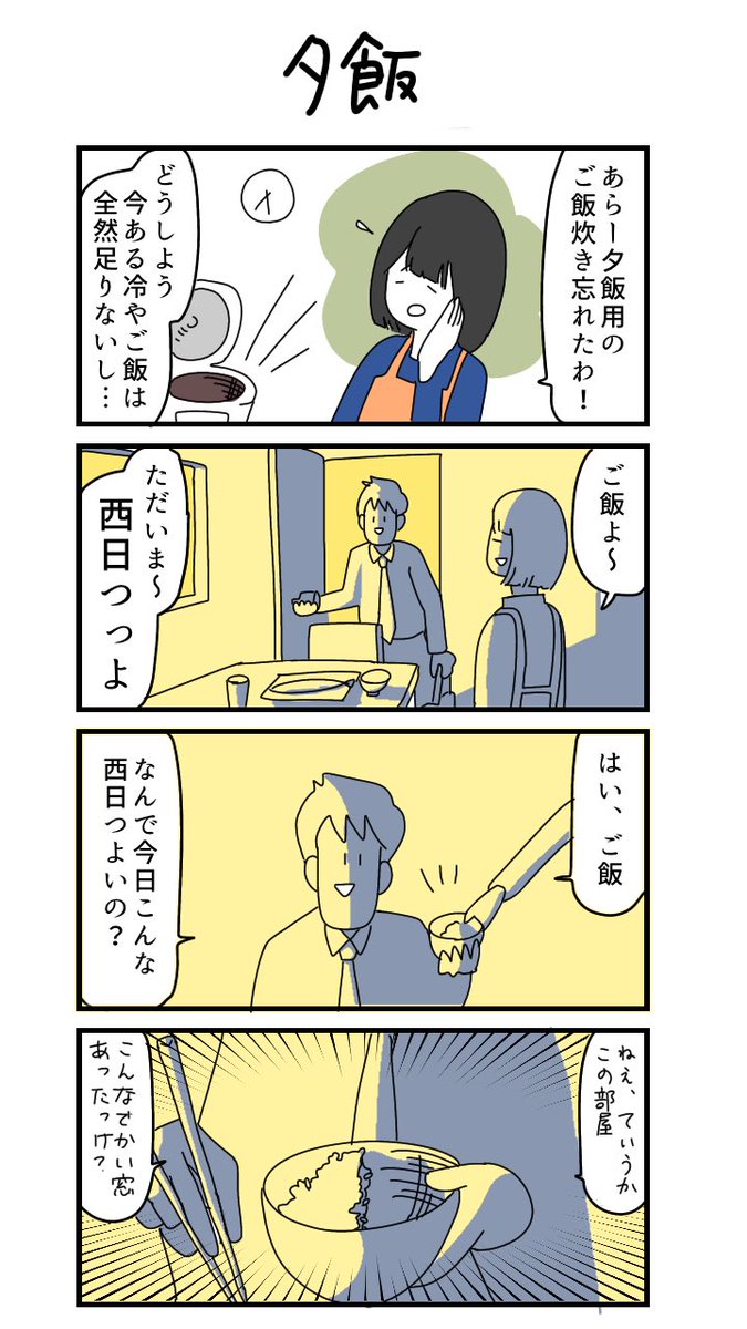 #1h4d
1時間4コマ会
お題「夕飯」 