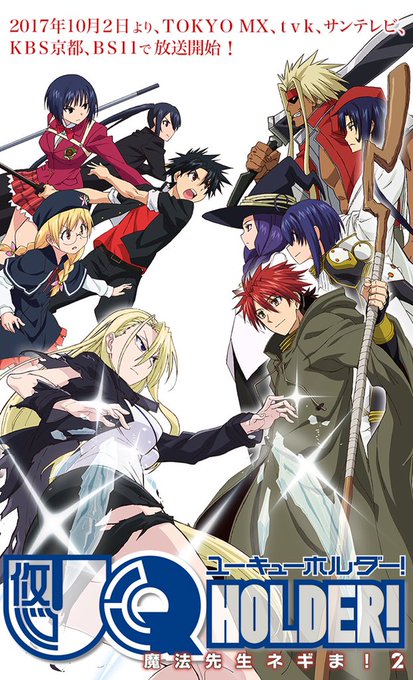 画像まとめ Uq Holder 魔法先生ネギま 2 新着 15ページ目 アニメレーダー 画像まとめ Uq Holder 魔法先生ネギま 2 新着 15ページ目 アニメレーダー