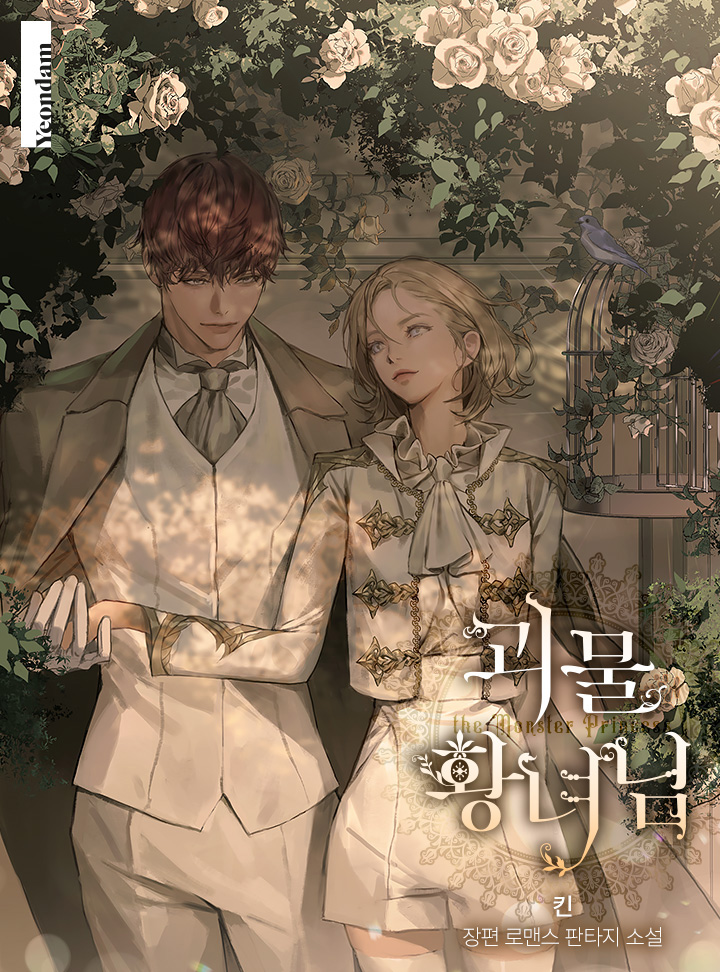 Picked Up - The Monster Princess / 괴물 황녀님 | Novel Updates Forum