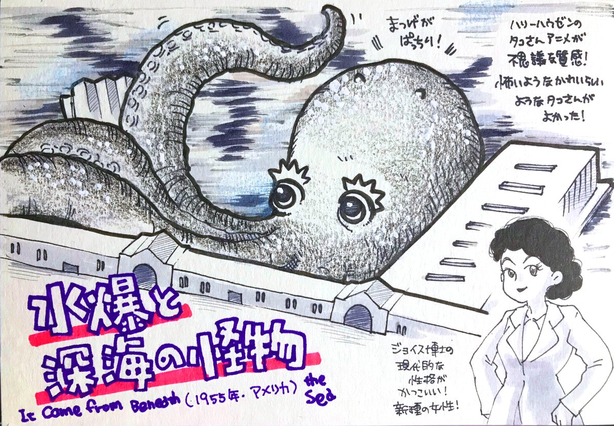 SF映画を順にみます 「It Came from Beneath the Sea（水爆と深海の