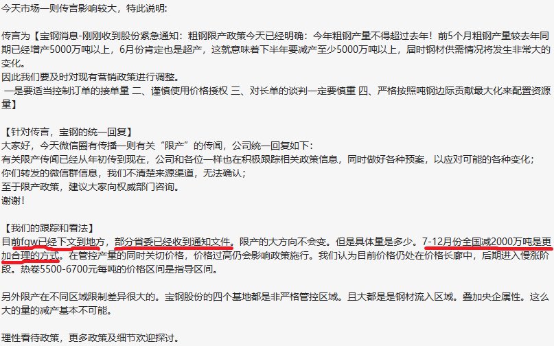 曹山石on Twitter 粗钢限产政策已发文 曹山石on Twitter 粗钢限产政策已发文