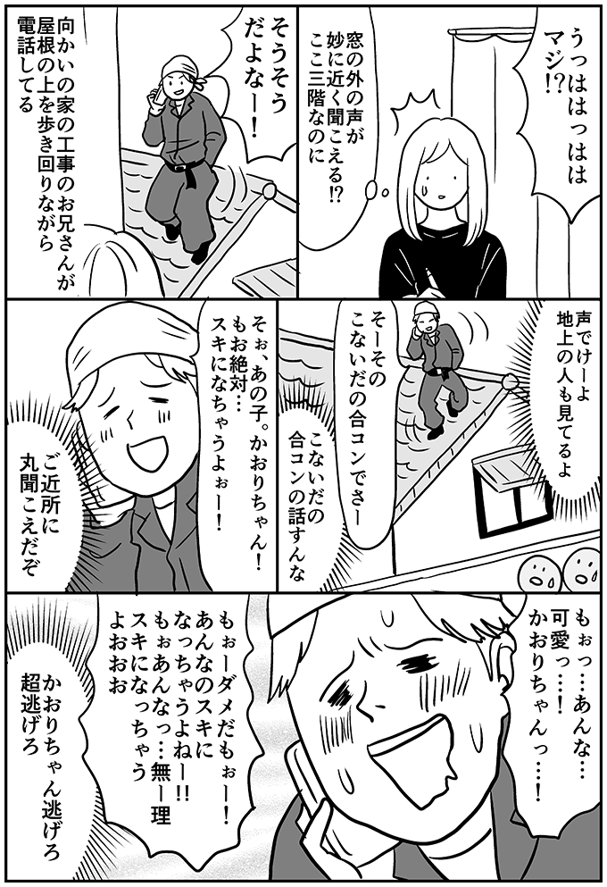 三階の部屋で窓の外から聞こえてきた話 