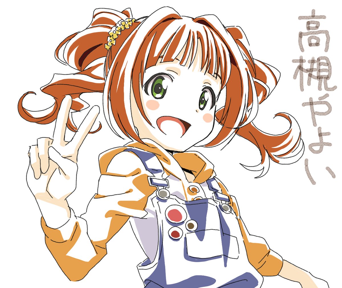 高槻やよい ピース やたがらすpのイラスト 高槻やよい ピース やたがらすpのイラスト