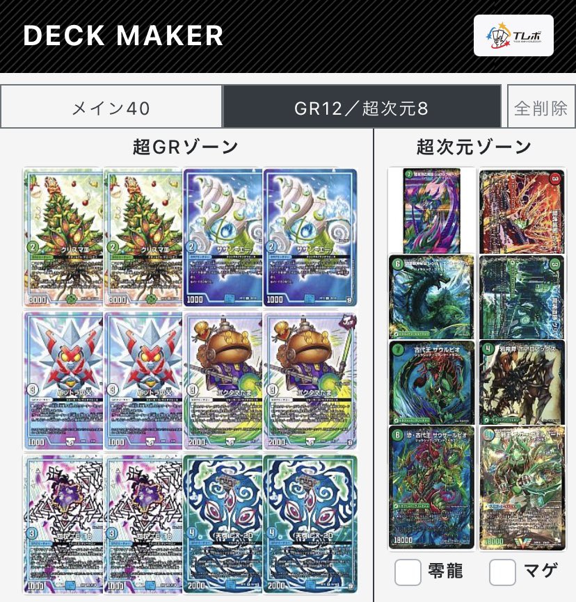 Qa 在 Twitter 上 デッキを晒すとrtが来てフォロワーが増えると聞いて デュエマ Nエクス21というデッキです 現代ならnエクスを復活できるだろうと考え製作しました マナの足りない文明はニガヴェルムートで染色することでオトマクットのマナ武装などを達成します