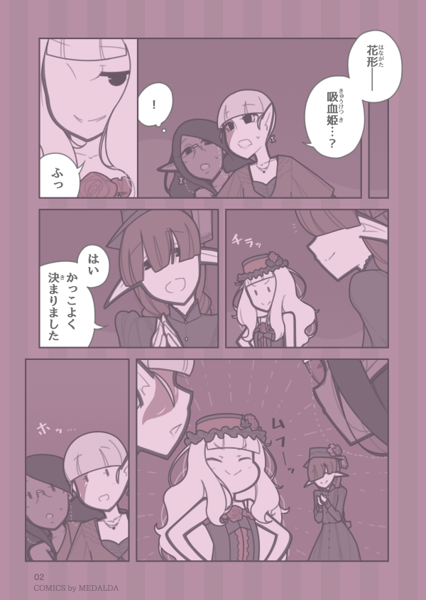 『 花形吸血姫 』#43
"酔いと狂気" と "贈り物"(13) 