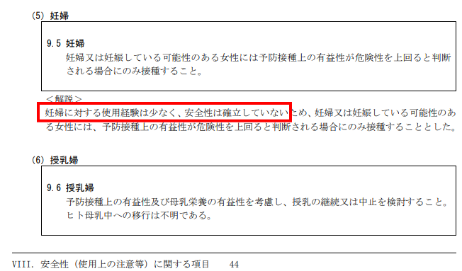 元mr風子 On Twitter コロワクのインタビューフォーム If に 妊婦に対する使用経験は少なく 安全性は確立していない と書いてます インタビューフォーム If とは 薬剤師向けのワクチン解説書ですが コミナティ筋注 インタビューフォーム で検索すれば誰