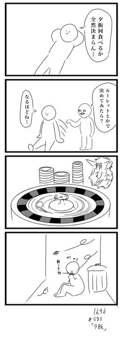 1h4d  お題「夕飯」
#1h4d  #4コマ 