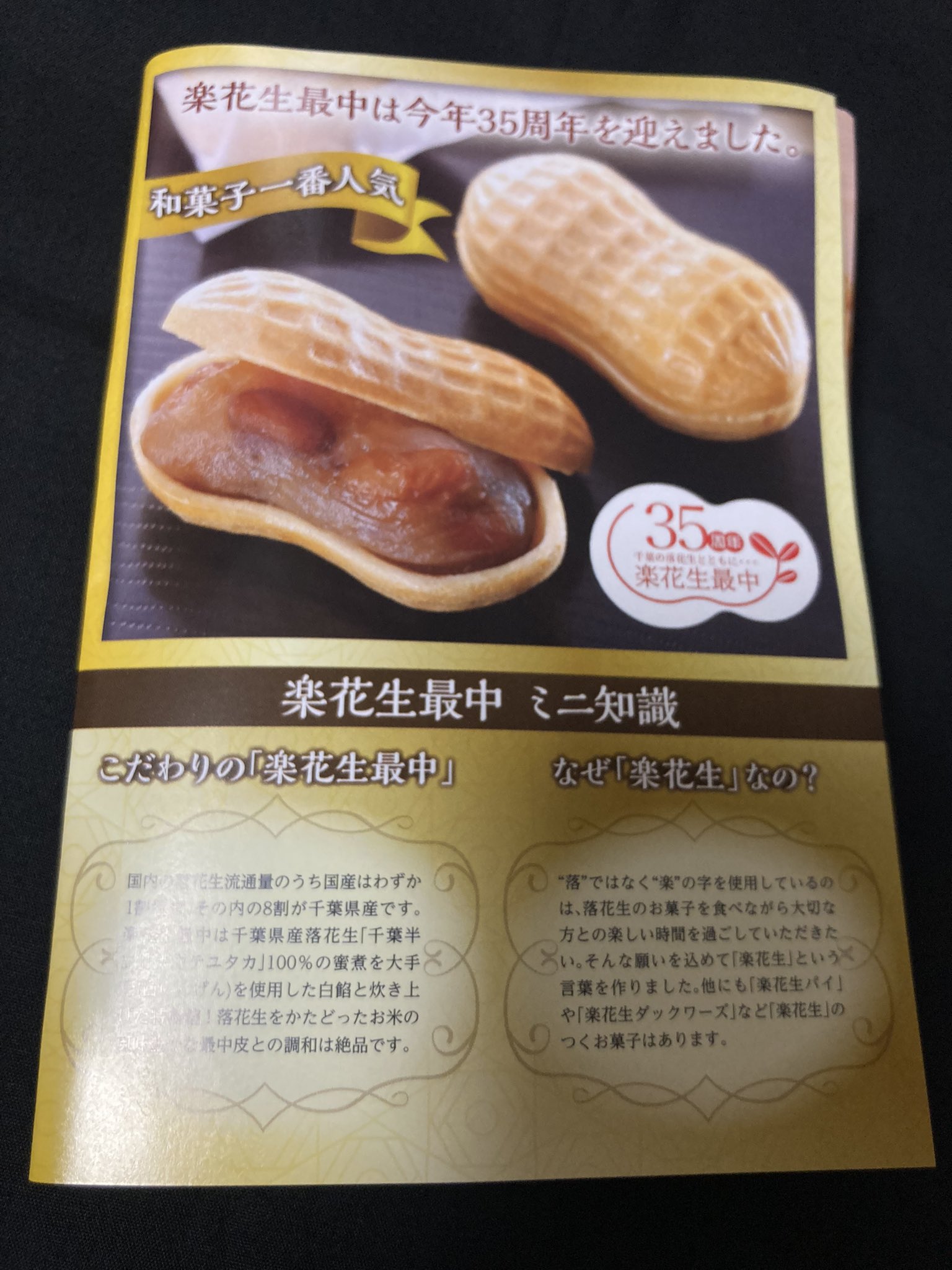 めいなかさん 先程 団地内のマルエツにて落花生最中をお茶菓子に買いました 昔から落花生最中はありますが 作っている工場も自宅近くにあります 今度は工場の直売所で買おう オランダ屋 落花生最中 千葉県名物 T Co Doqa0ksv6m Twitter