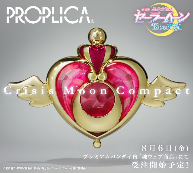 セーラームーン25th公式 V Twitter 更新 本物感 を追求し大人向け商品として展開する Proplica から 劇場版 美少女戦士 セーラームーンeternal に登場する クライシスムーンコンパクト の発売が決定しました T Co 2rievgnbsx T Co セーラームーン25th公式 V Twitter 更新 本物感 を追求し大人向け商品として展開する Proplica から 劇場版 美少女戦士 セーラームーンeternal に登場する クライシスムーンコンパクト の発売が決定しました T Co 2rievgnbsx T Co