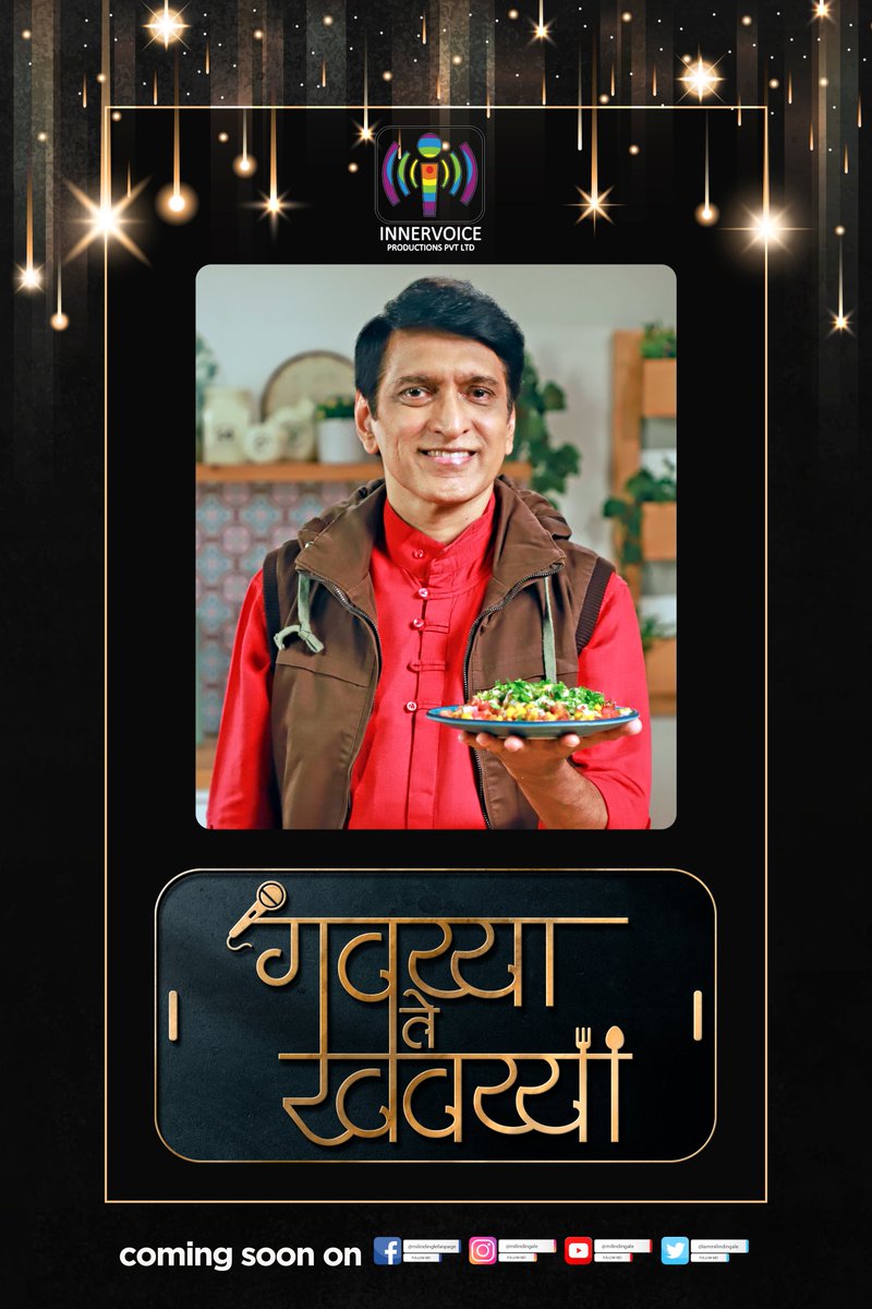 Iammilindingale's tweet photo. Milind Ingale presents 'गवय्या ते खवय्या' 
coming soon.... only on 

https://t.co/Q5dazb5Ixf
https://t.co/FqqwT2KnTh
https://t.co/cDaKohz7HS
https://t.co/UVcefeSZ4L

#GavayyaTeKhavayya #GTKbyMilindIngale #MilindIngale #गवय्यातेखवय्या #म https://t.co/Ic76m7koM9