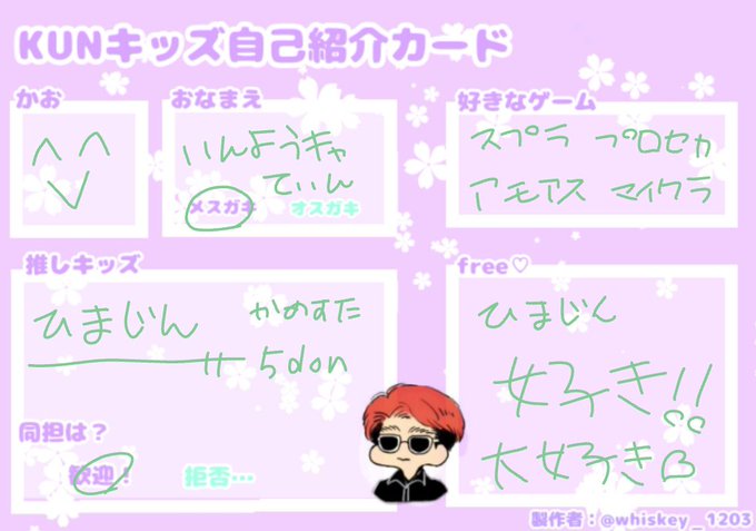 Kunキッズ自己紹介カードのtwitterイラスト検索結果 Kunキッズ自己紹介カードのtwitterイラスト検索結果