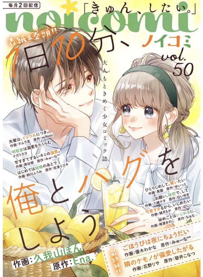 🍋お知らせ🍋
ただ今発売中のnoicomi vol.50にせんつき8話掲載して頂いてます。
扉絵は中学時代のひかると智沙です🦋。.:*・゜+ひかるがもえを誘った理由とは…?よろしくお願いします! 