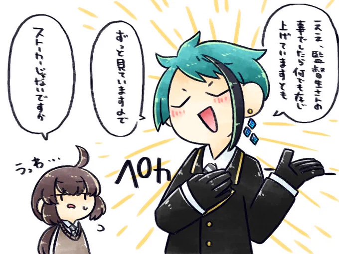 ジェイ監。何でも知ってる、つまり〜〜
🐬→→→→←🦐
⚠️顔あり男装監督生
 #twstプラス 